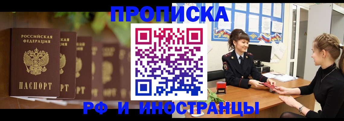 прописка 2025 в Камешково