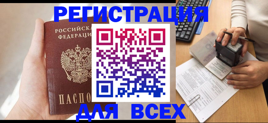 прописка 2025 в Камешково