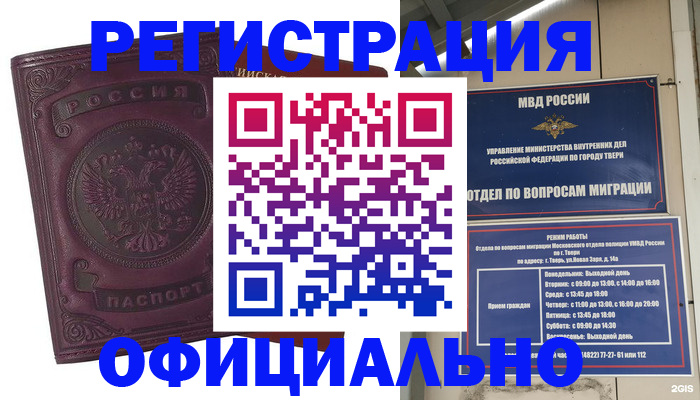 временная регистрация надежно в Камешково